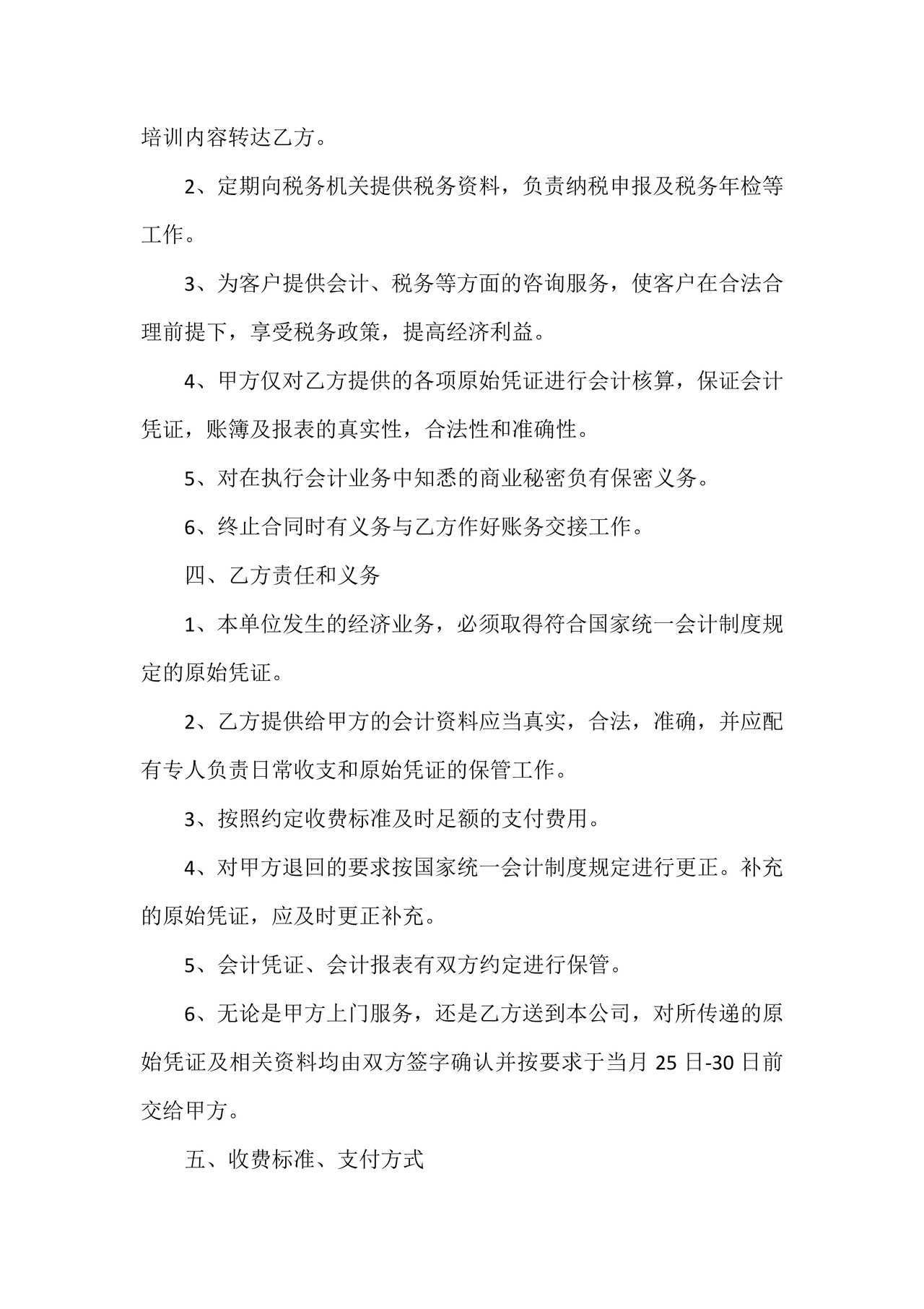 会计代理记账合同