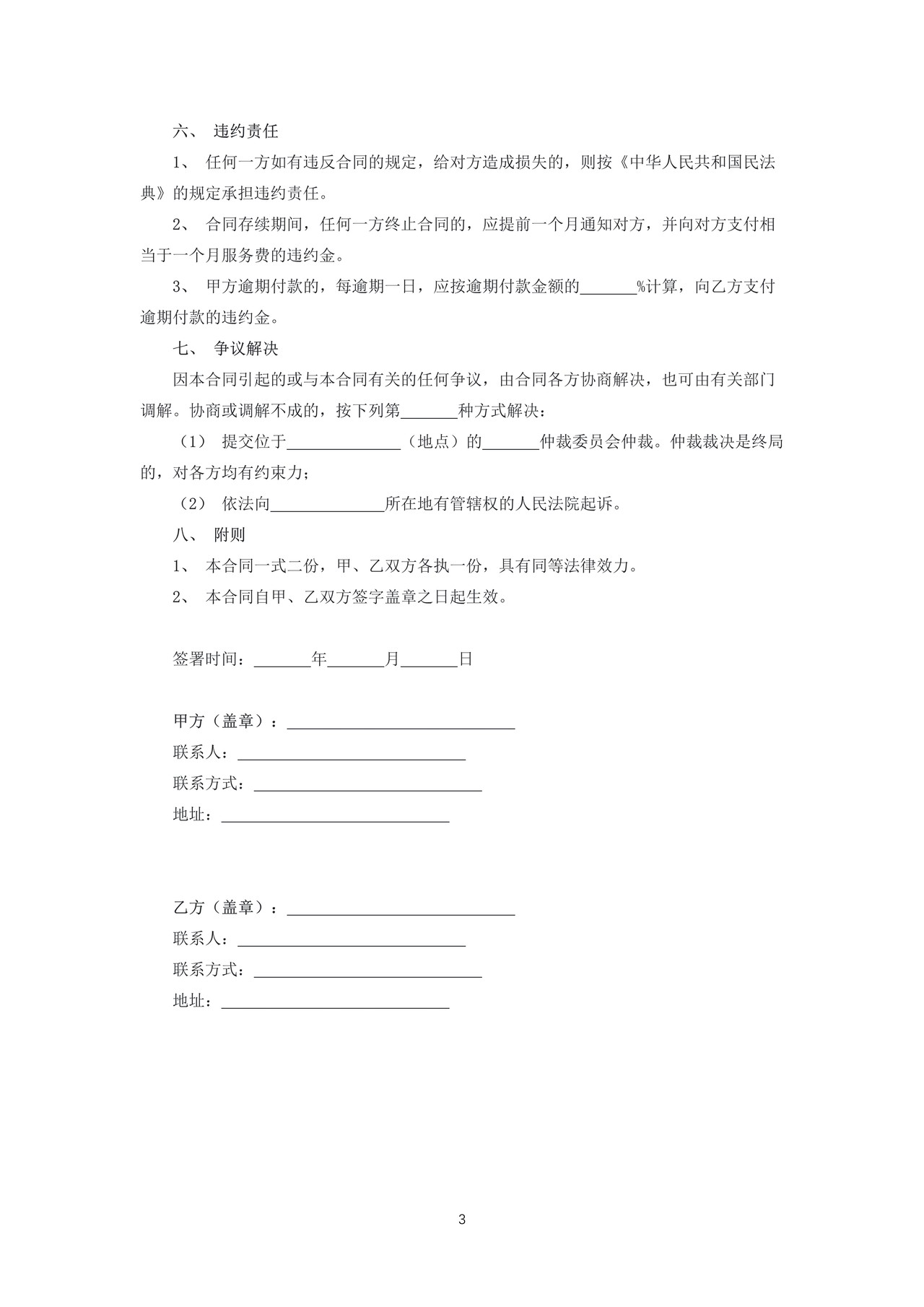 代理记账委托合同3