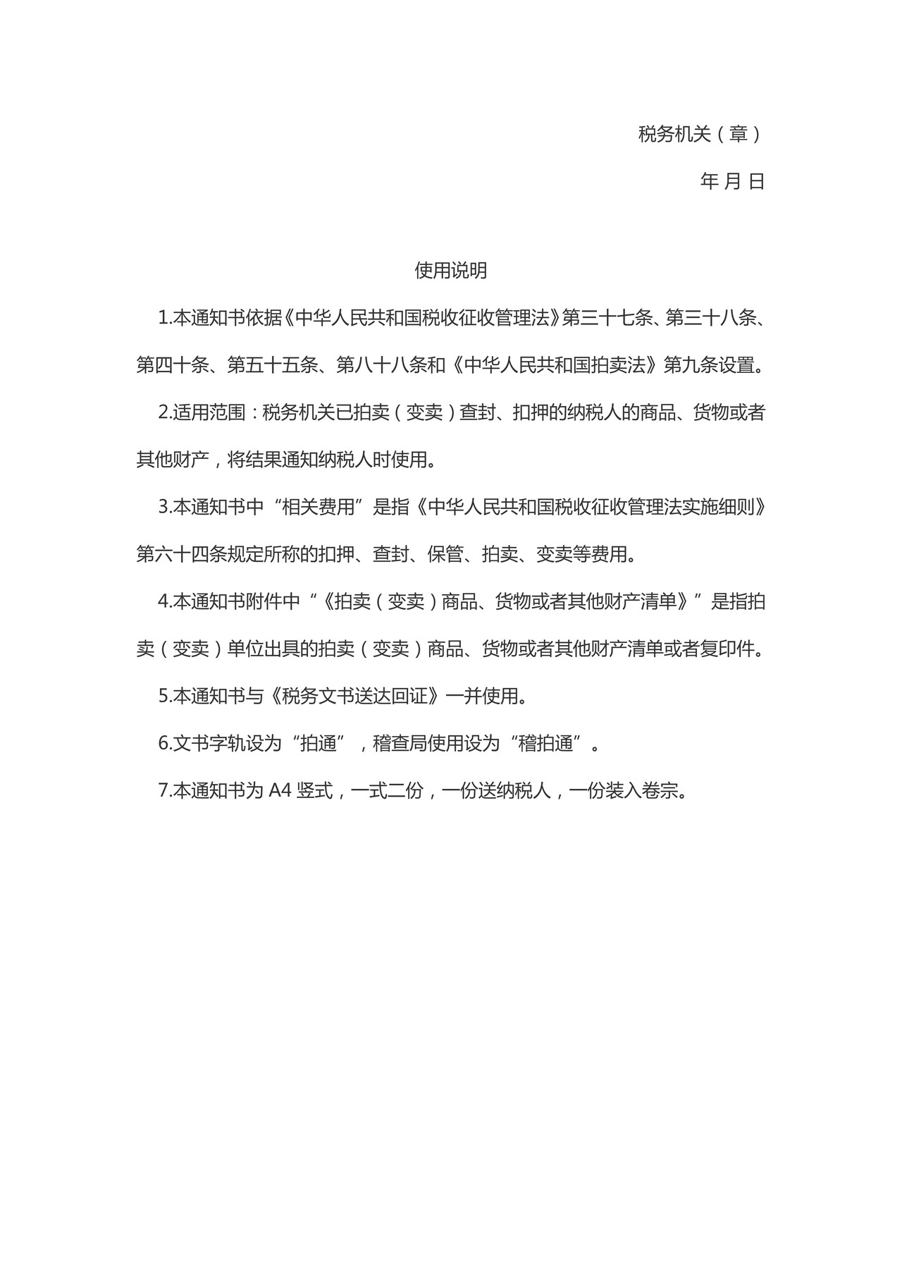 拍卖 变卖结果通知书
