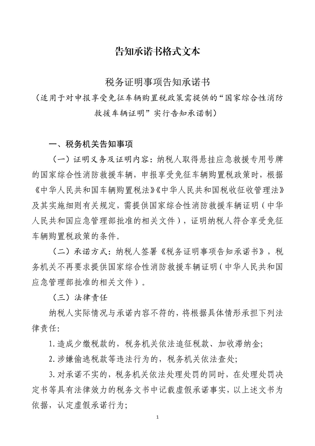 告知承诺书格式文本