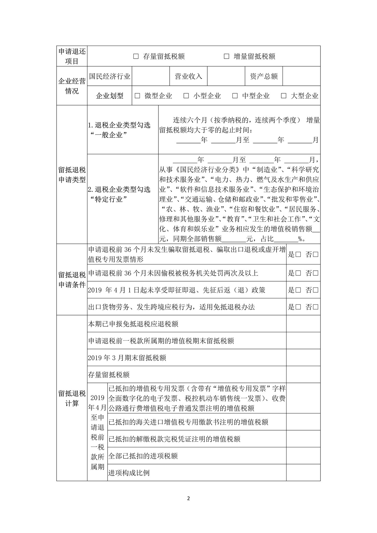 退(抵)税申请表
