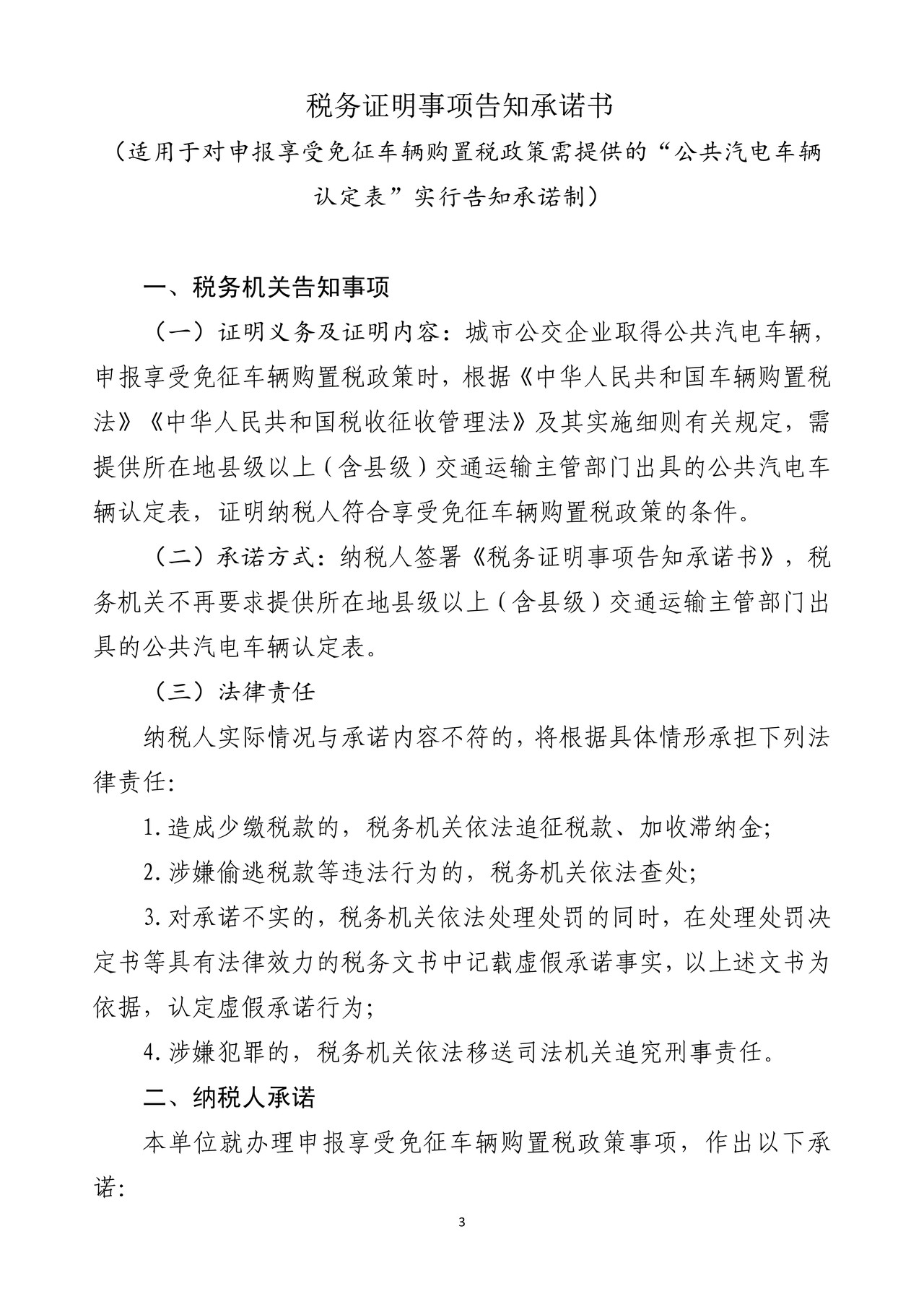 告知承诺书格式文本