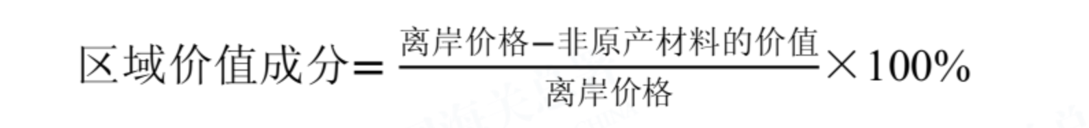 【解读】《海关总署关于公布香港CEPA项下经修订的原产地标准的公告》解读-3