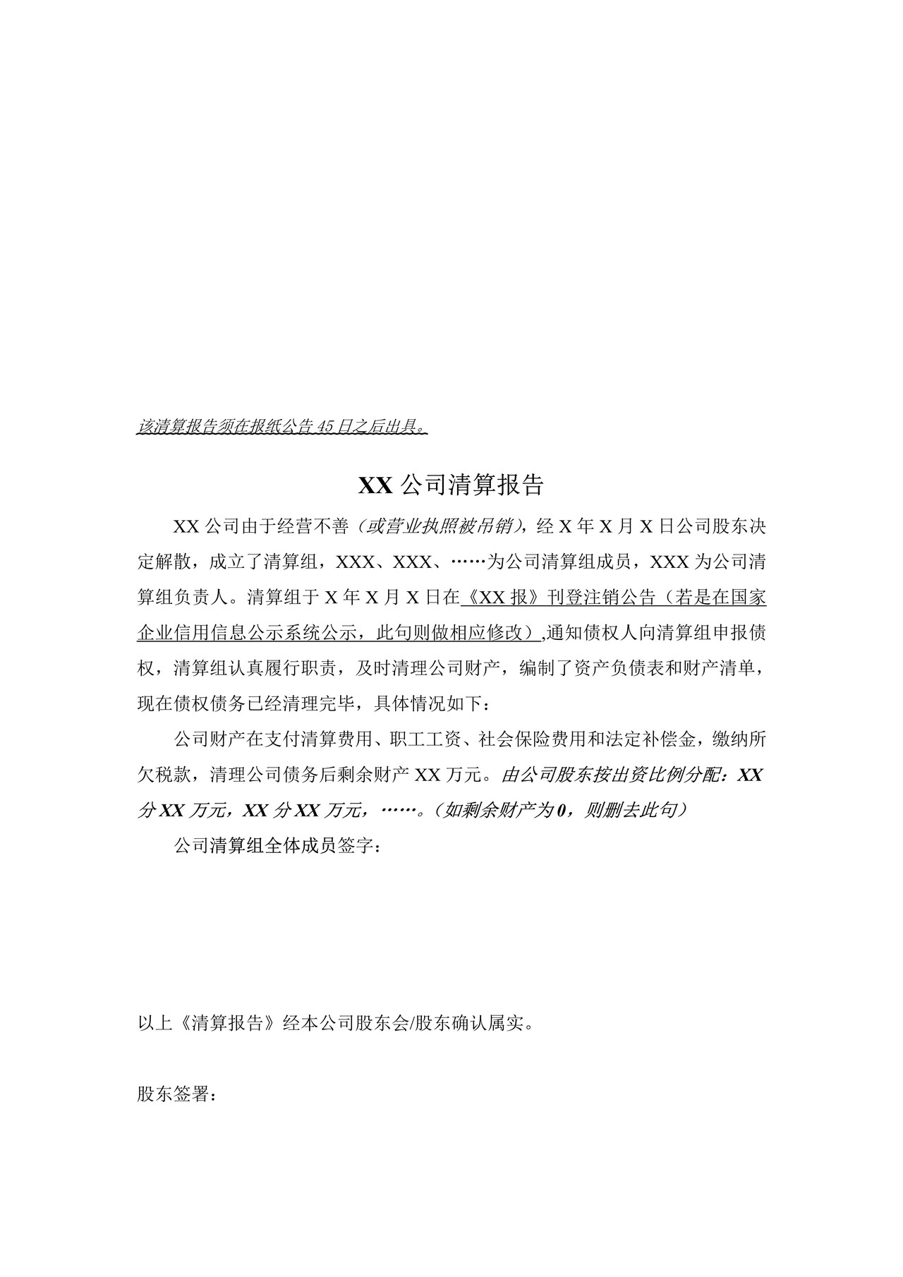 有限公司注销相关材料模板