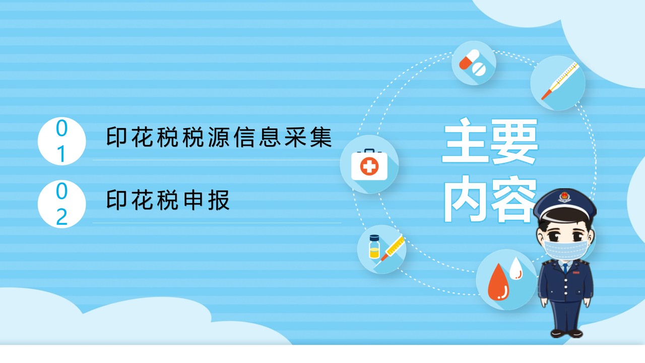 财产和行为税合并纳税申报操作手册（电子税务局端）——印花税