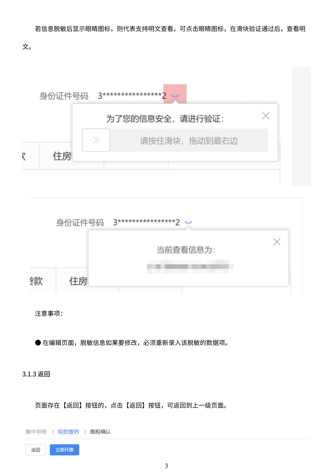 自然人电子税务局集中申报用户操作手册