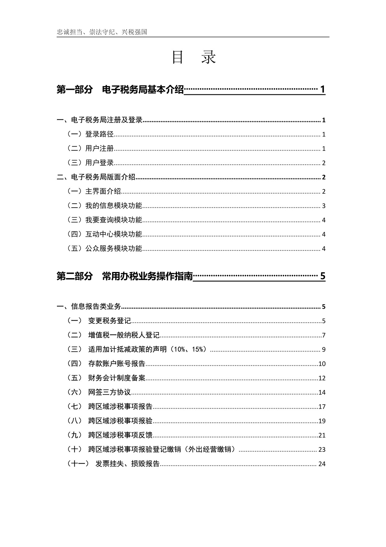 安徽省电子税务局操作指南(2020年2月)