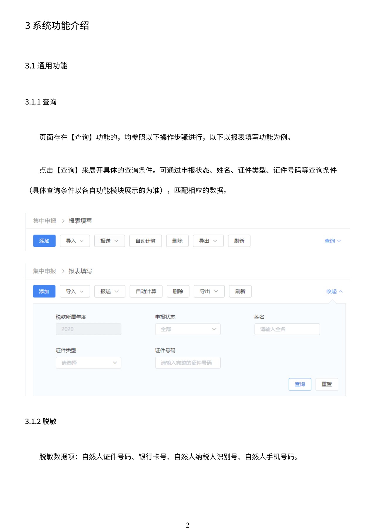 自然人电子税务局集中申报用户操作手册