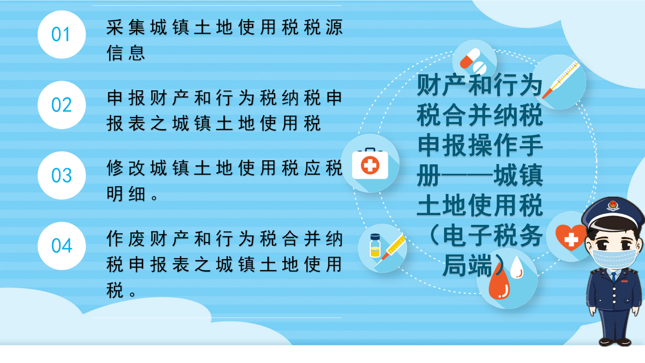 财产和行为税合并纳税申报操作手册（电子税务局端）——城镇土地使用税
