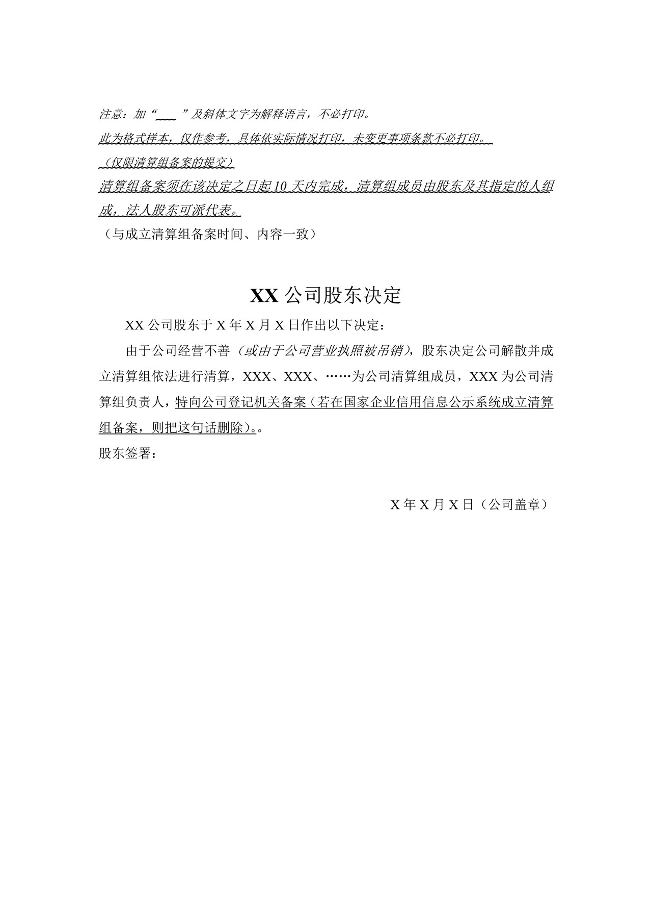 有限公司注销相关材料模板