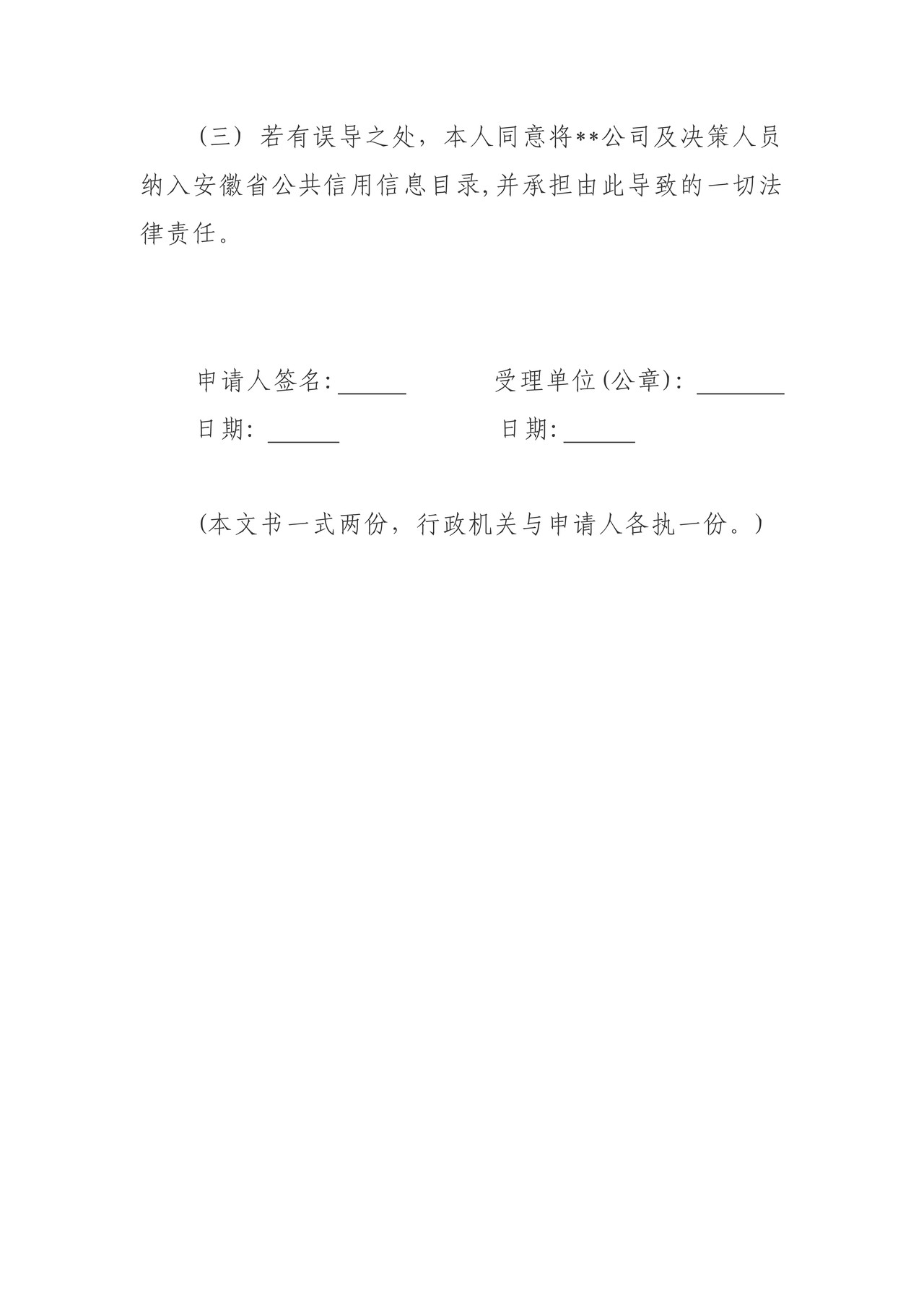 证明事项告知承诺书（拍卖企业变更经营地址核准、变更后住所的所有权和使用权基本情况）