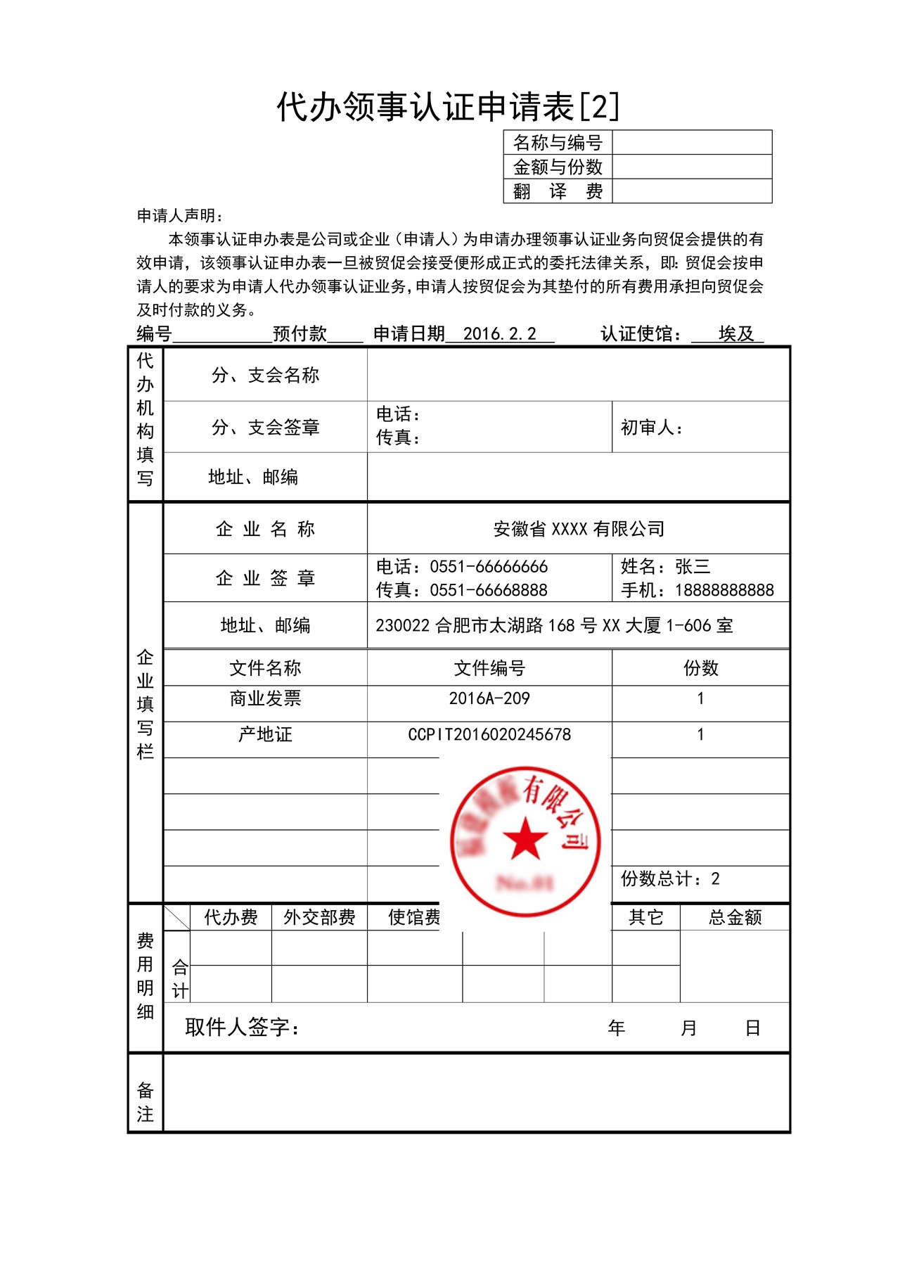 代办外国领事认证样板