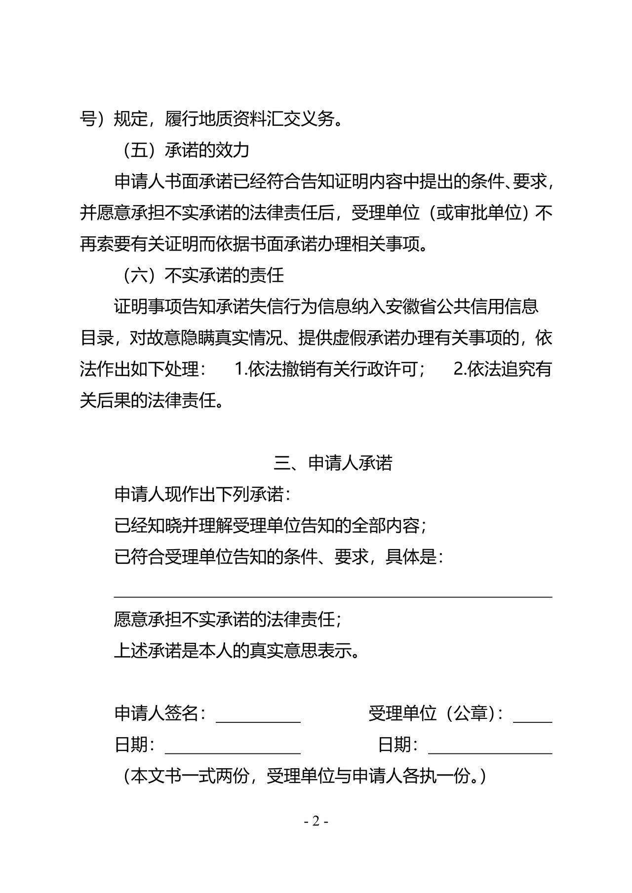 证明事项告知承诺书（地质资料汇交证明 ）