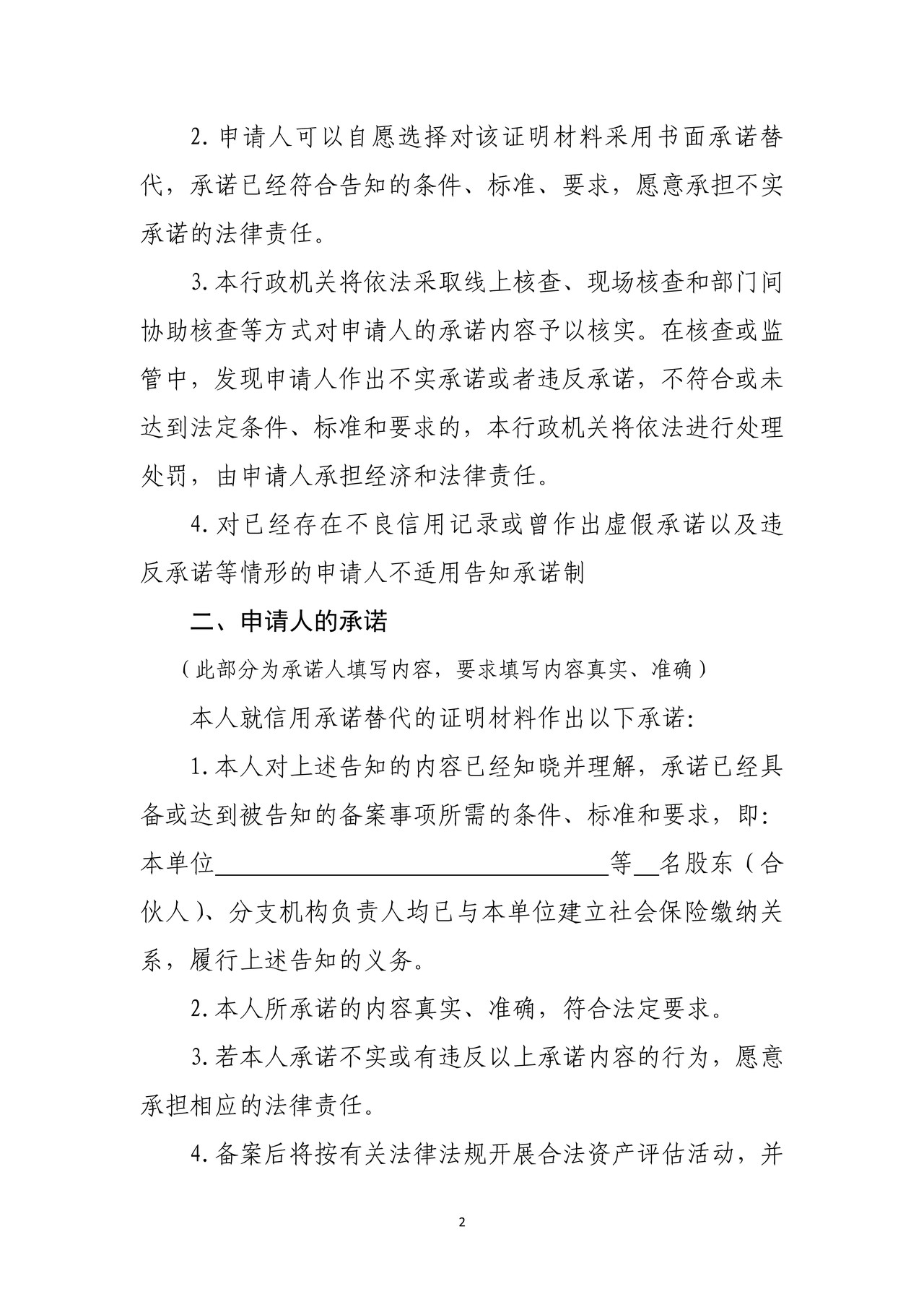 证明事项告知承诺书（资产评估机构以及分支机构的备案）