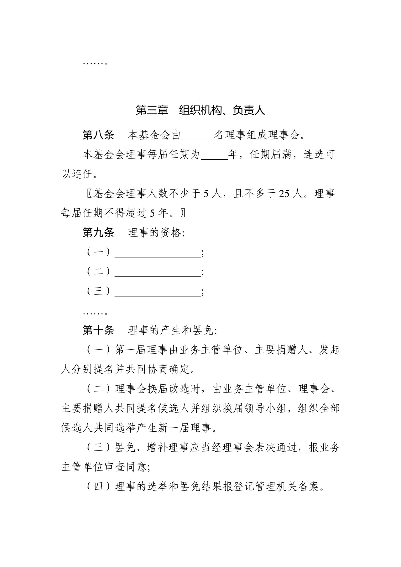 基金会章程示范文本