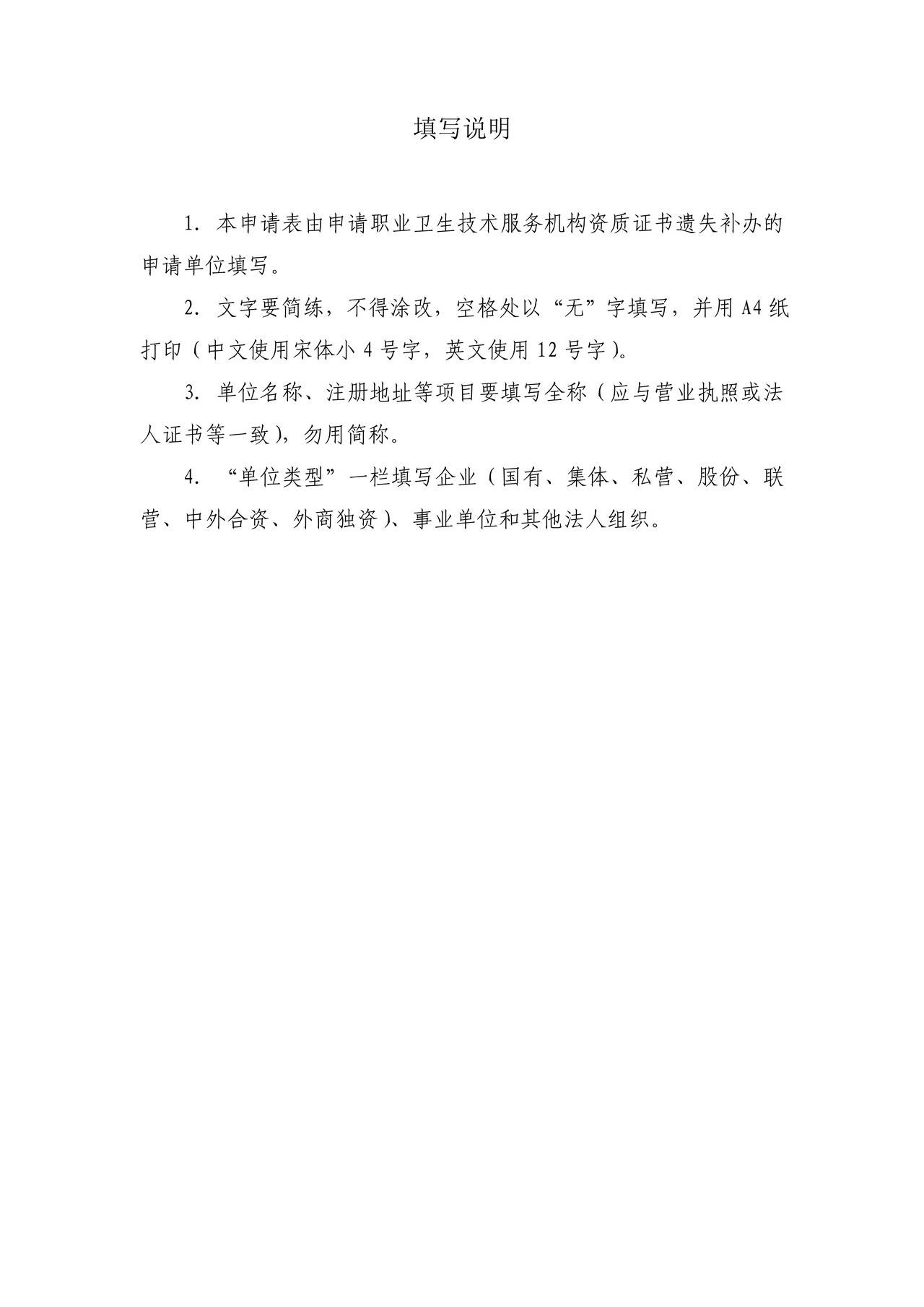 安徽省职业卫生技术服务机构资质证书遗失补办申请表