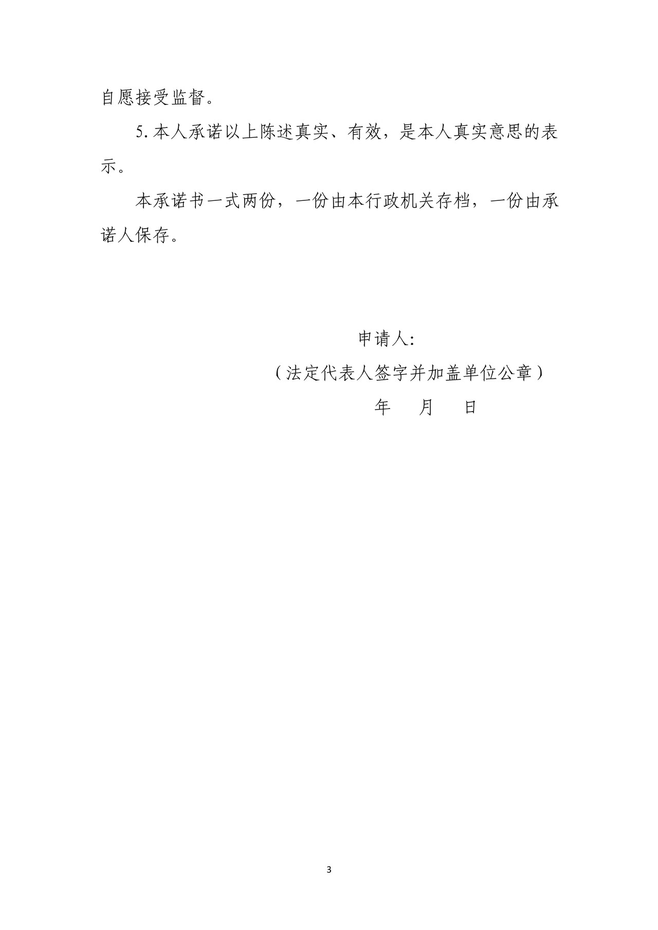 证明事项告知承诺书（资产评估机构以及分支机构的备案）