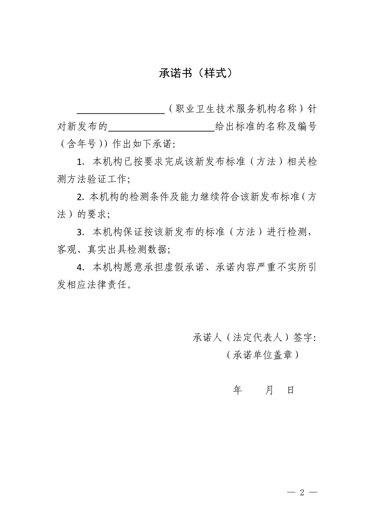 承诺书（职业卫生技术服务机构资质变更）