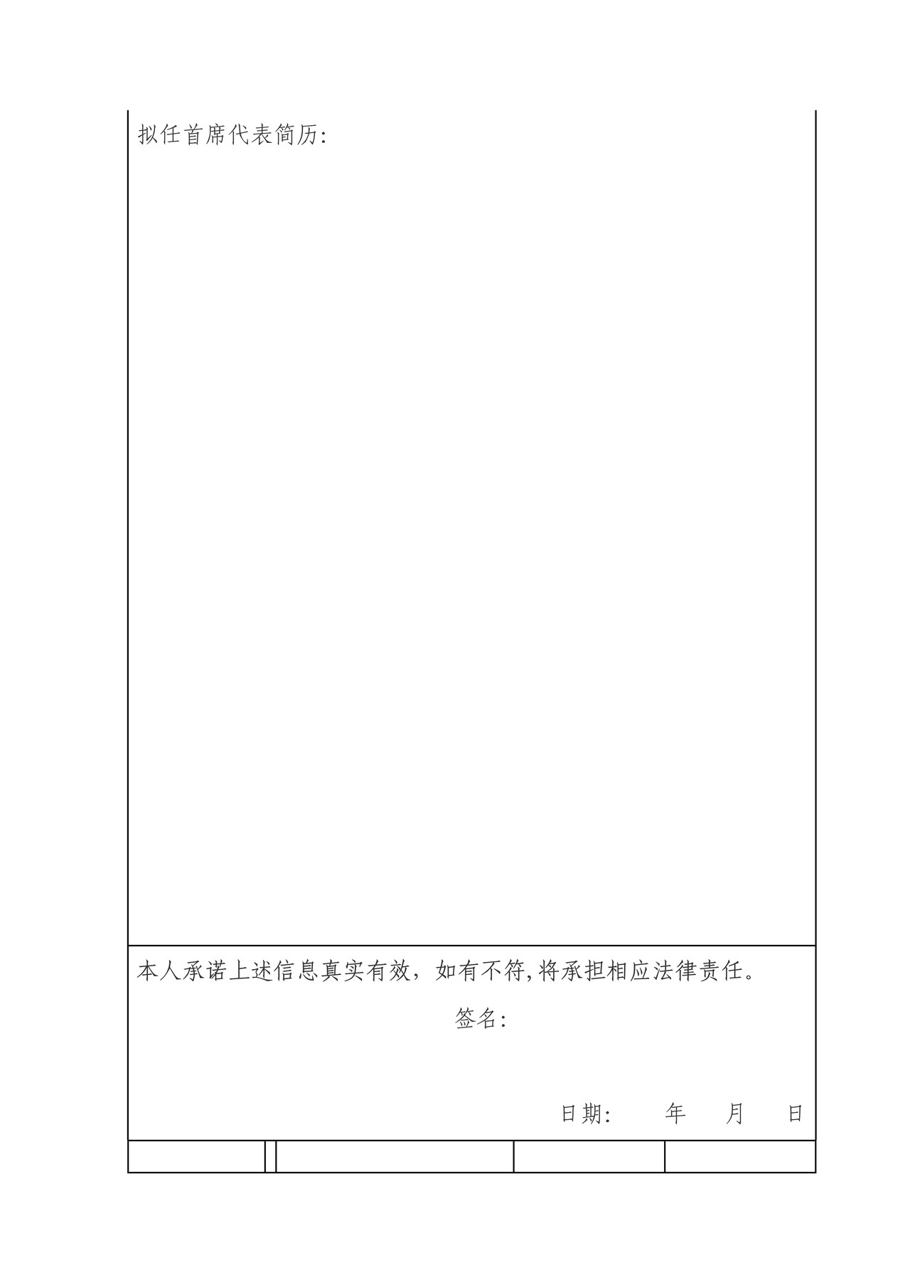 境外非政府组织代表机构首席代表登记表