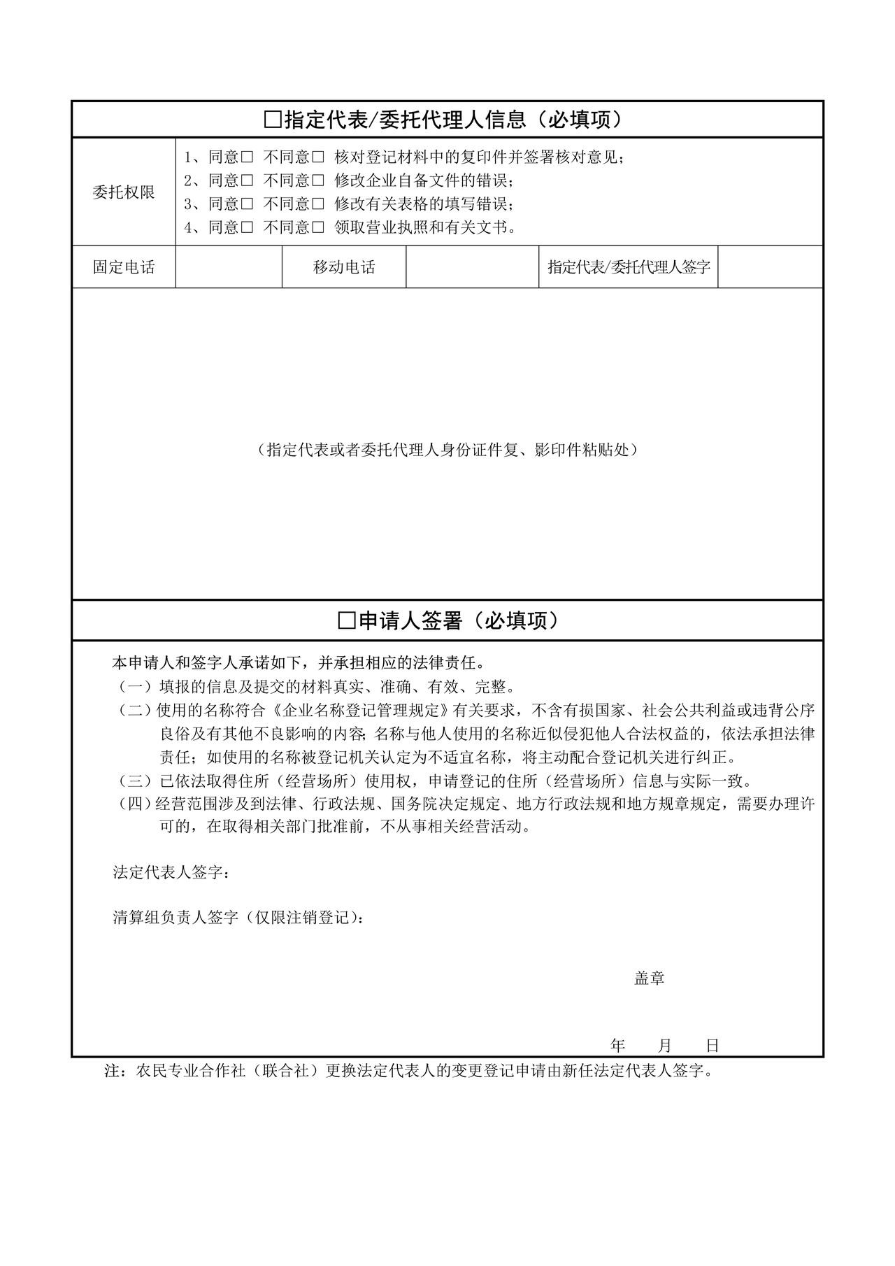 新版农民专业合作社登记(备案)申请书