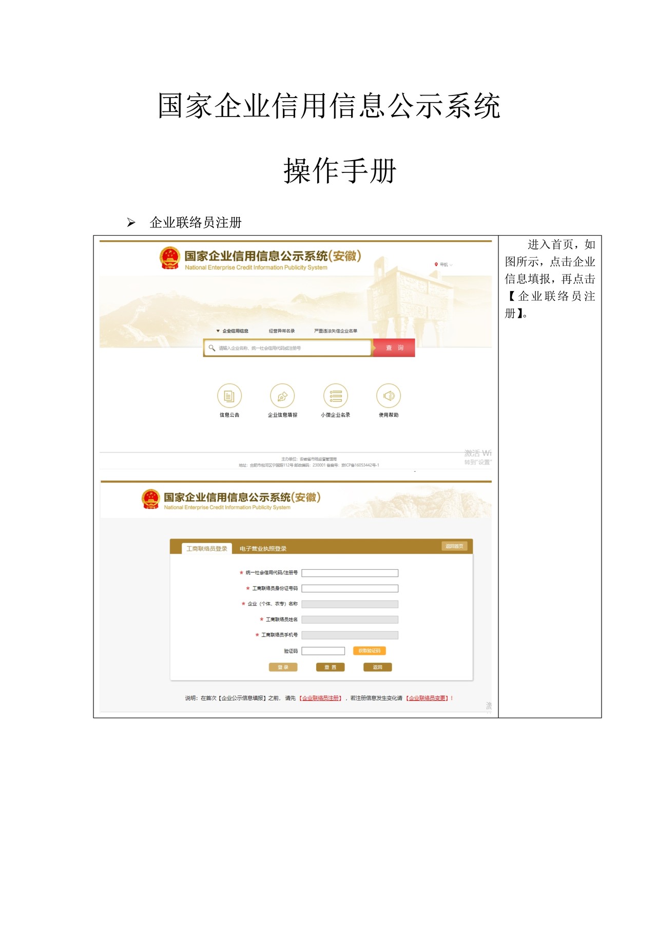 国家企业信用信息公示系统市场主体登记管理条例改革操作手册(联络员注册以及减资流程图)