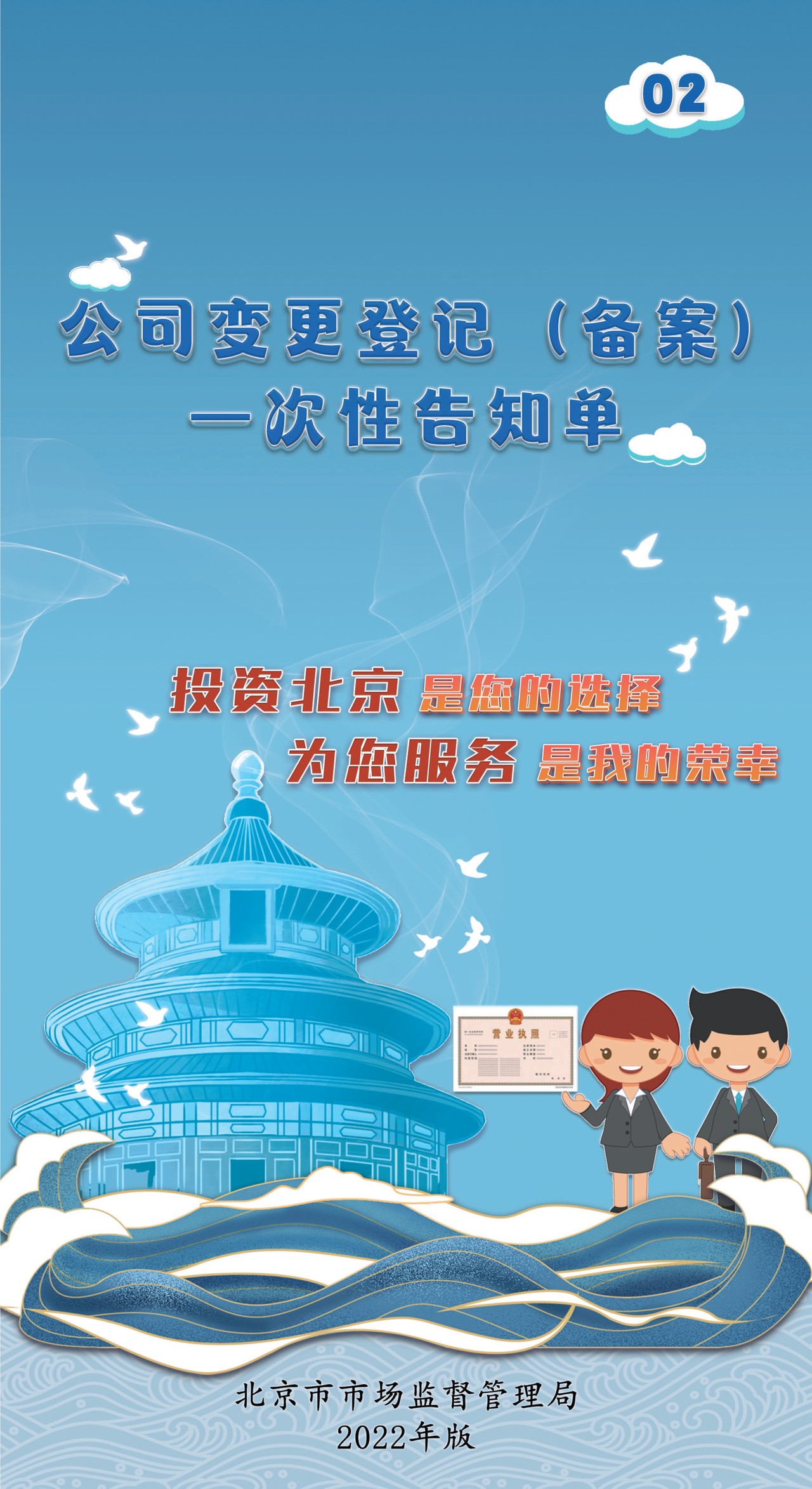 公司变更登记(备案)一次性告知单