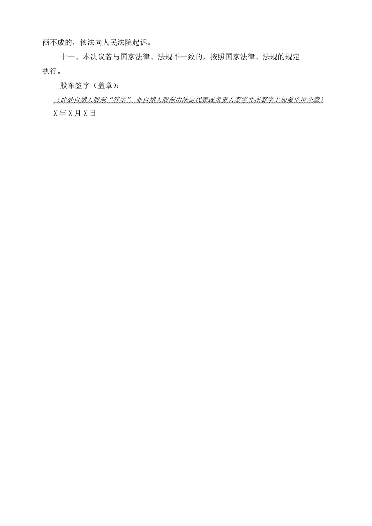 公司存续分立登记自备文书示范
