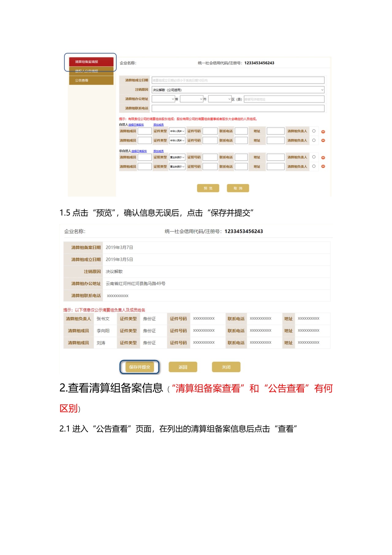 通过国家企业信用信息公示系统办理清算组备案 流程图（简易注销请选择简易注销即可）
