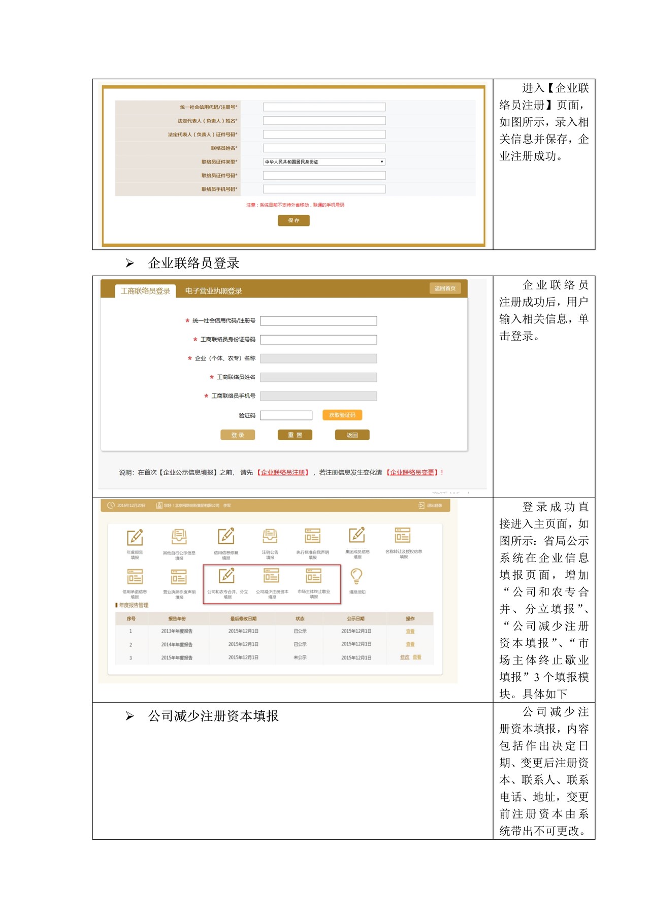 国家企业信用信息公示系统市场主体登记管理条例改革操作手册(联络员注册以及减资流程图)
