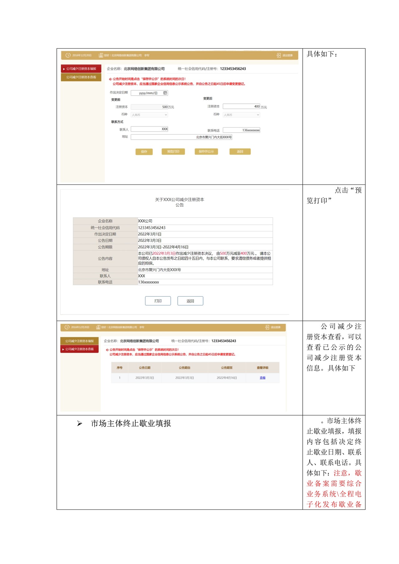 国家企业信用信息公示系统市场主体登记管理条例改革操作手册(联络员注册以及减资流程图)