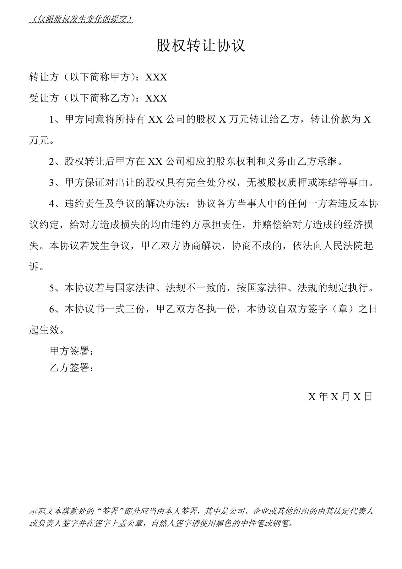 二人及以上股东有限公司备案登记自备文书示范