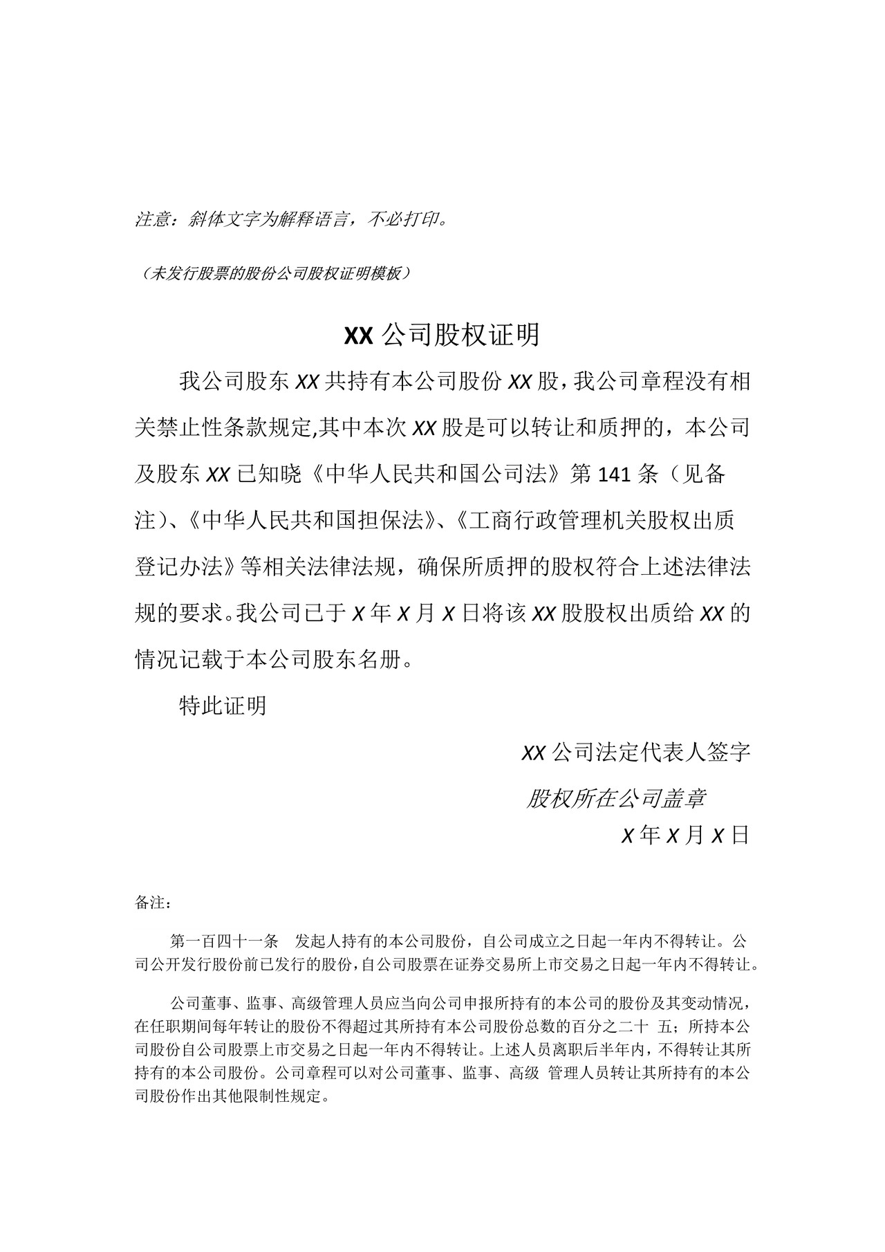 股权出质设立登记申请材料示范文本