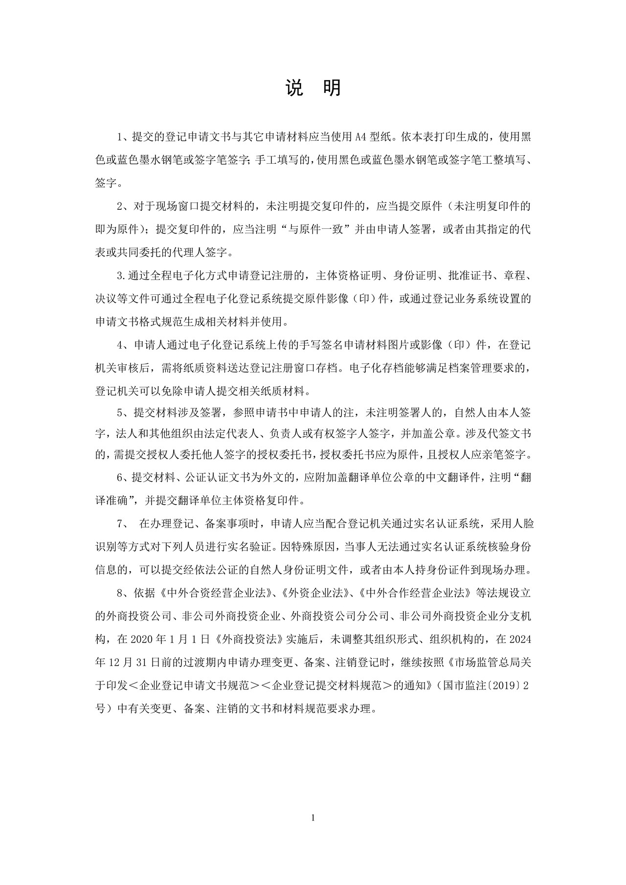 市场主体迁移申请书