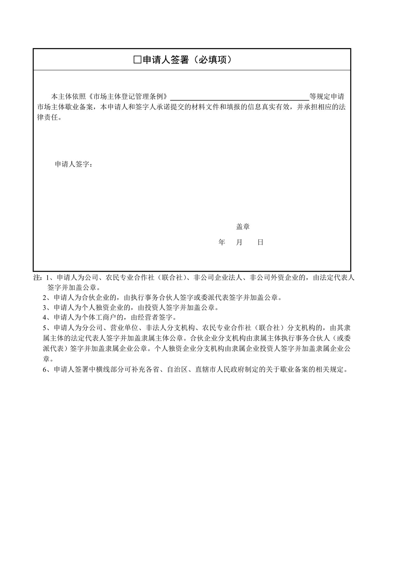 市场主体歇业备案申请书、承诺书