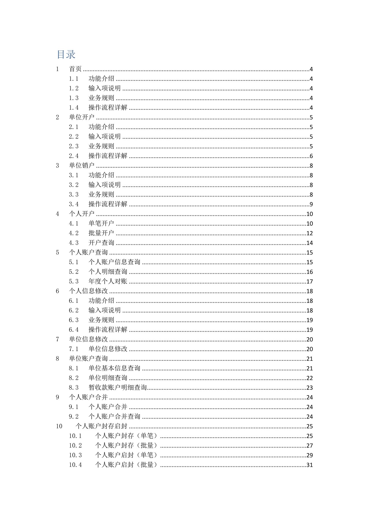 单位网厅操作手册--合肥市住房公积金管理中心