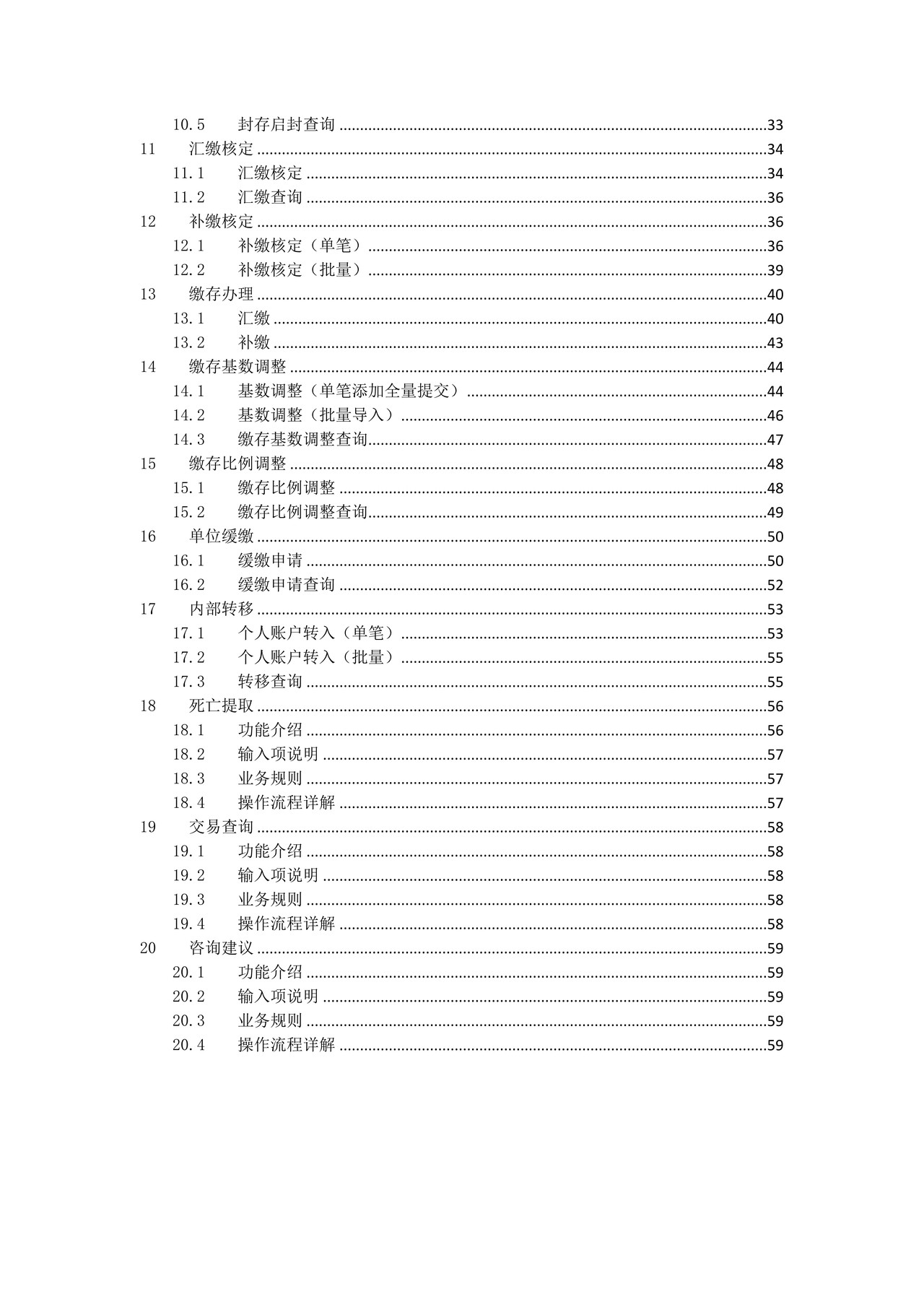 单位网厅操作手册--合肥市住房公积金管理中心