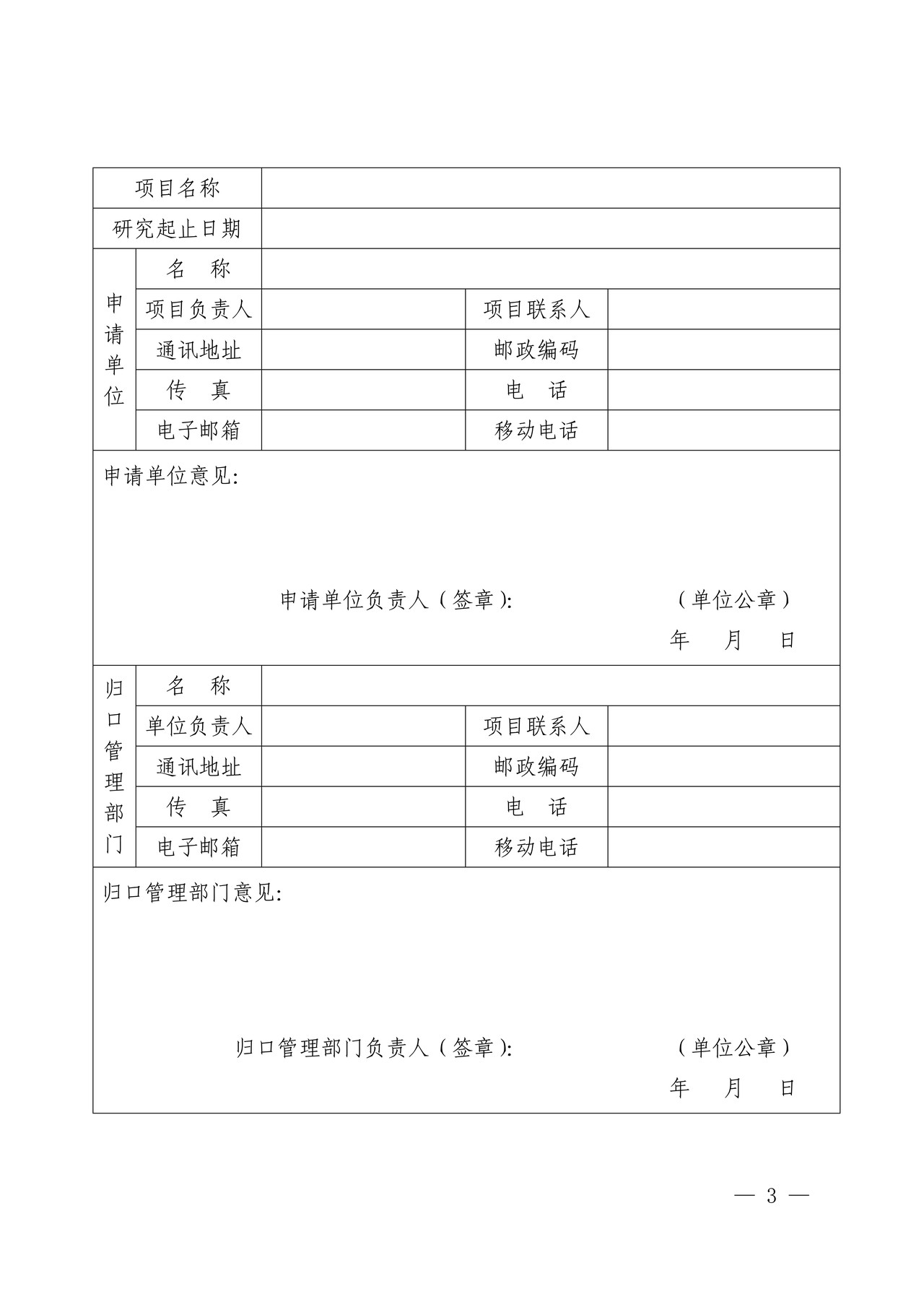 国家知识产权局专利战略推进工程项目申请书