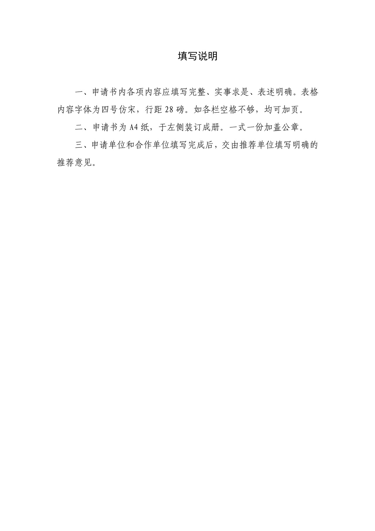 国家知识产权局专利专项研究项目申请书