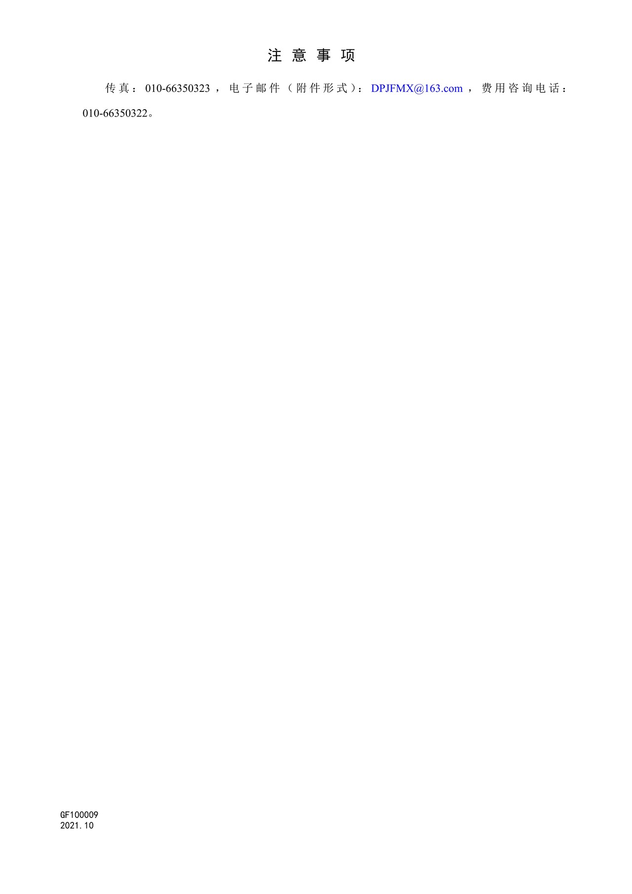 国家知识产权局GF100009延长期限请求书