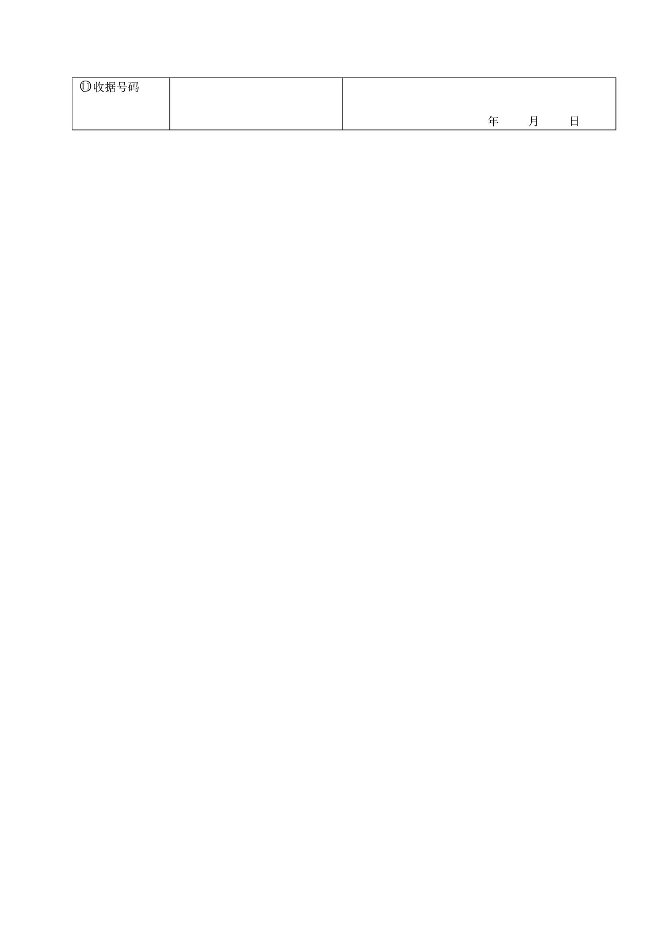 国家产权局100031办理文件副本请求书