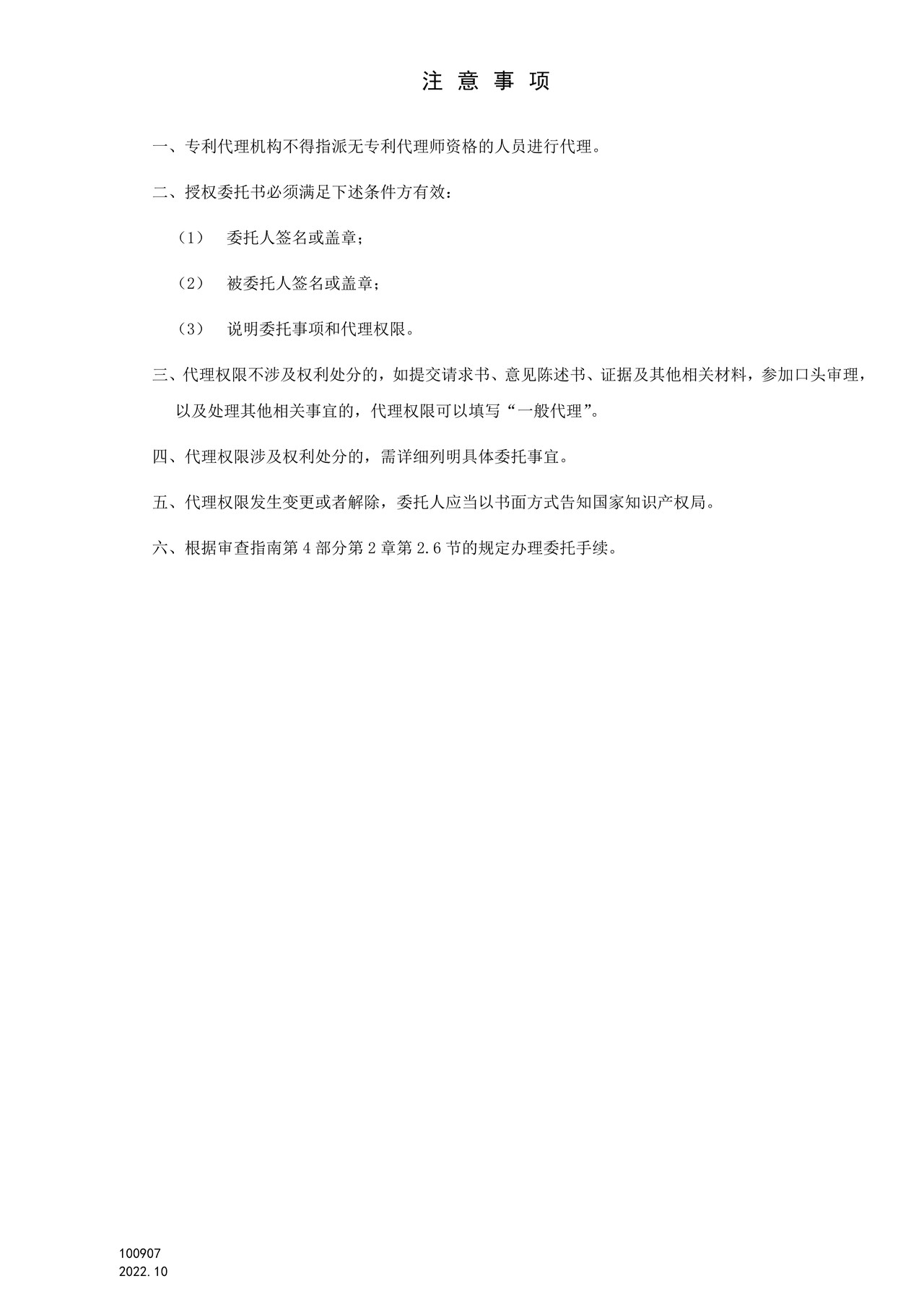 国家产权局100907复审程序授权委托书