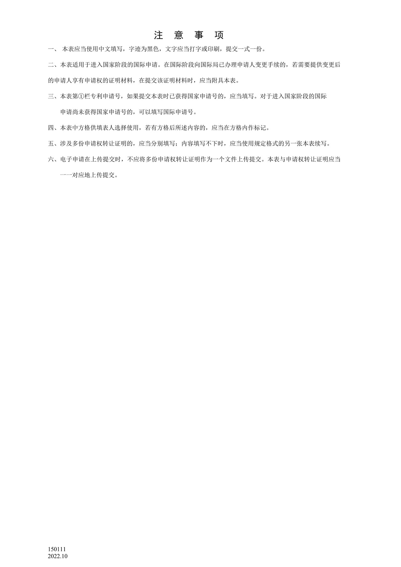 国家产权局150111申请权转让证明中文题录