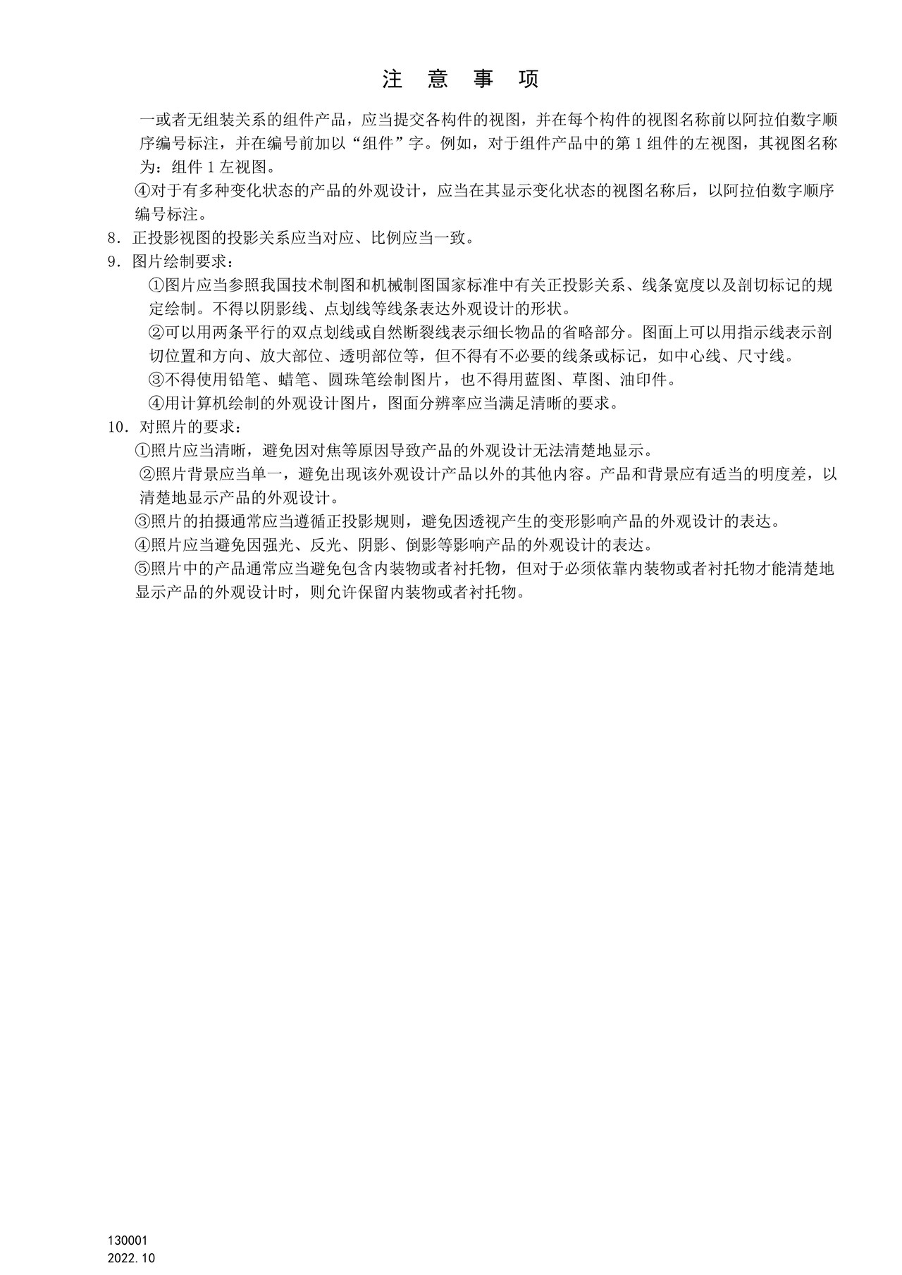 国家产权局130001外观设计图片或照片