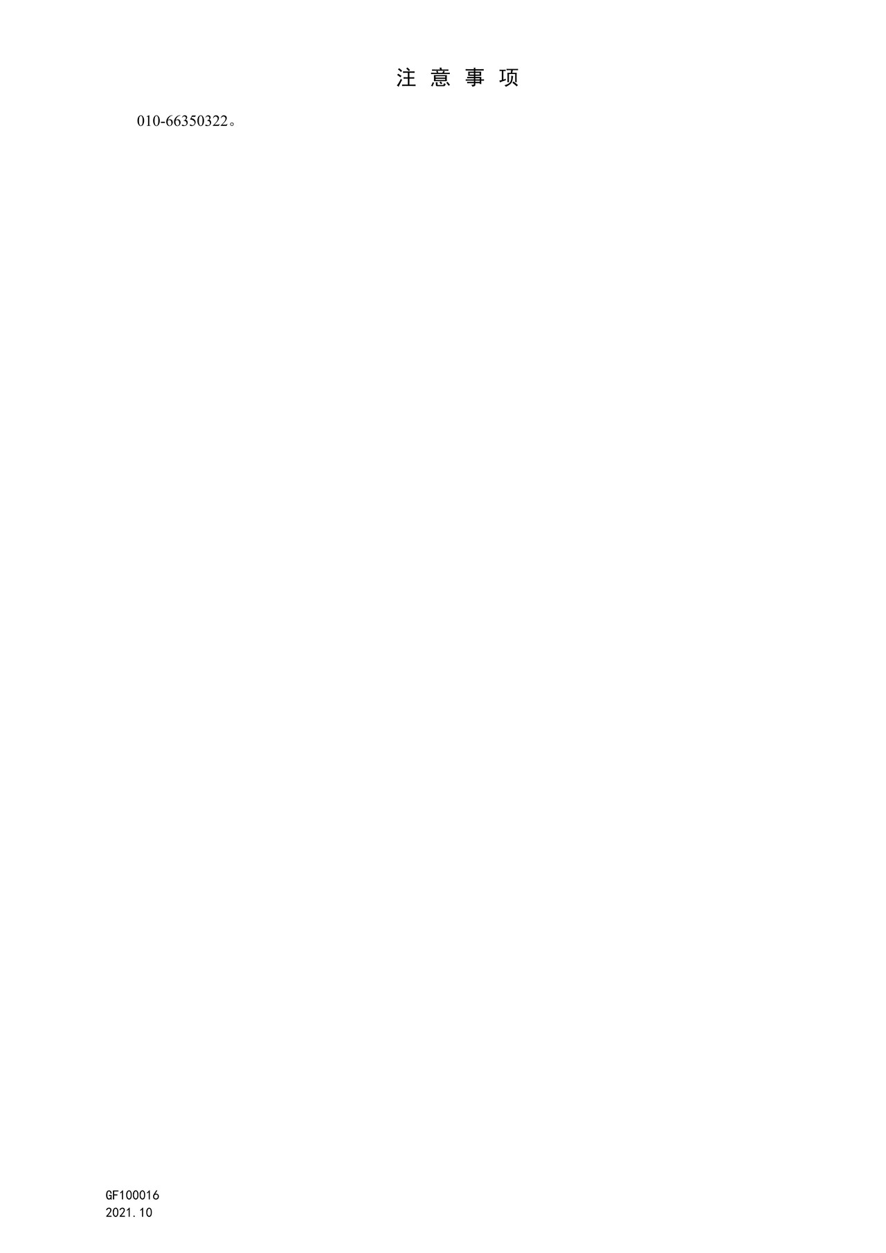 国家知识产权局GF100016著录项目变更申报书