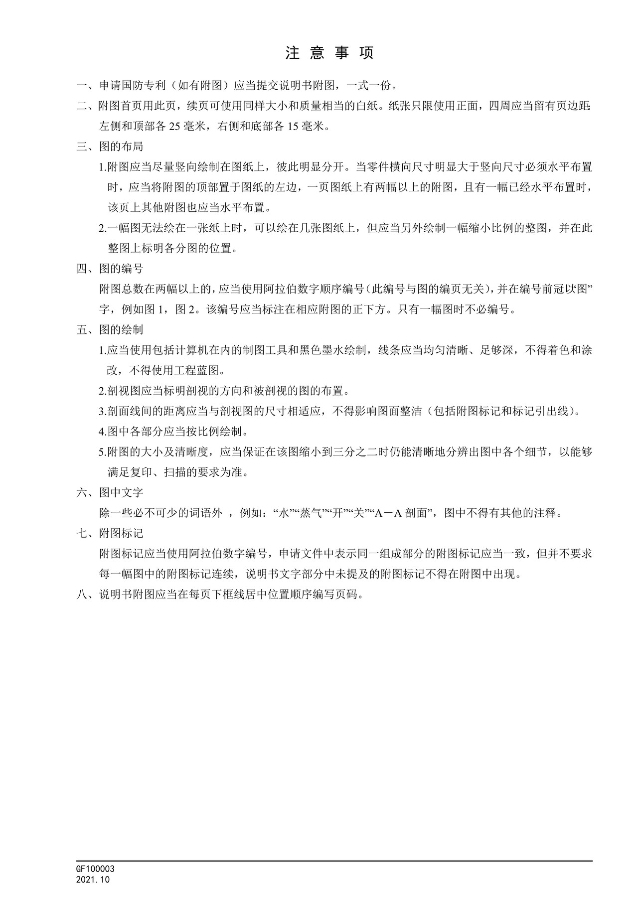 国家知识产权局GF100003说明书附图