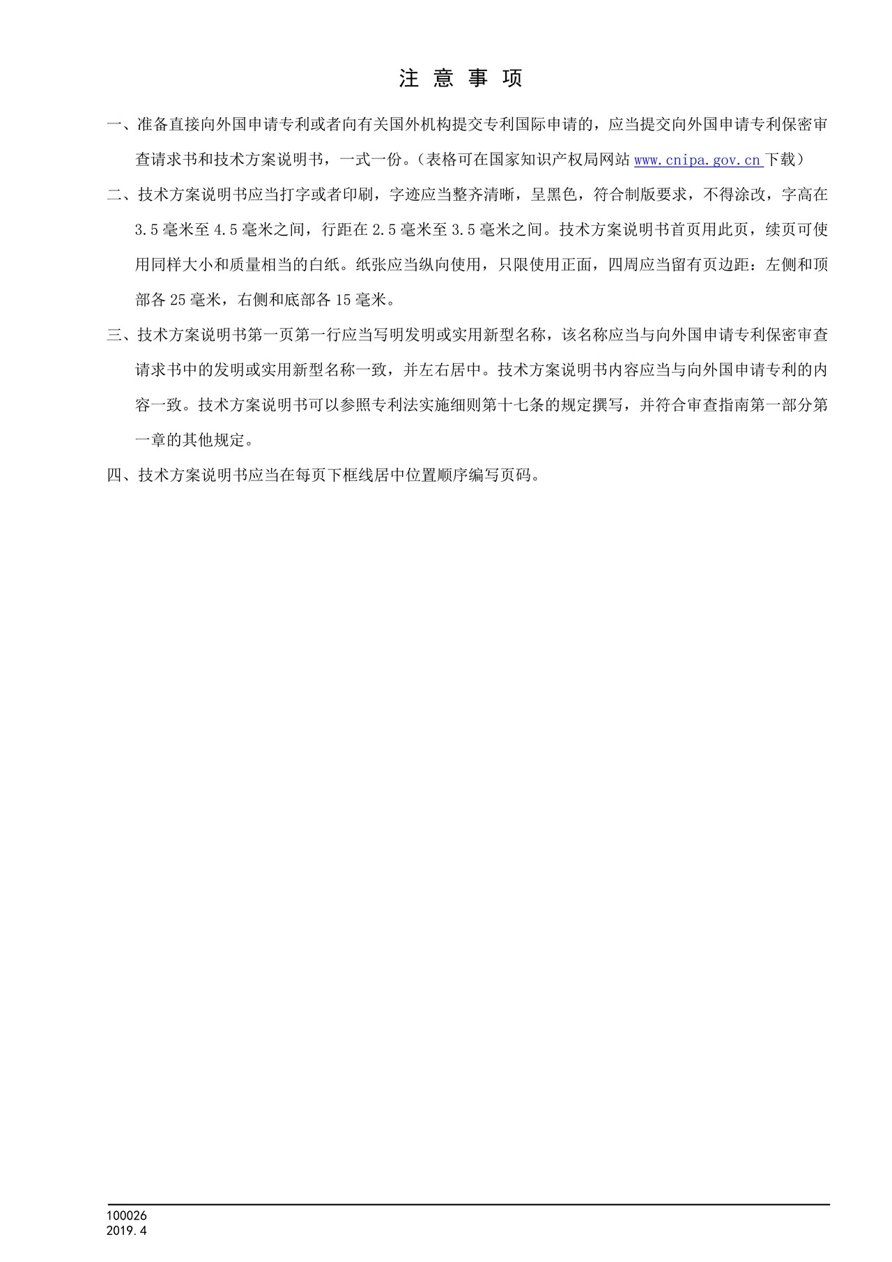 国家产权局100026技术方案说明书
