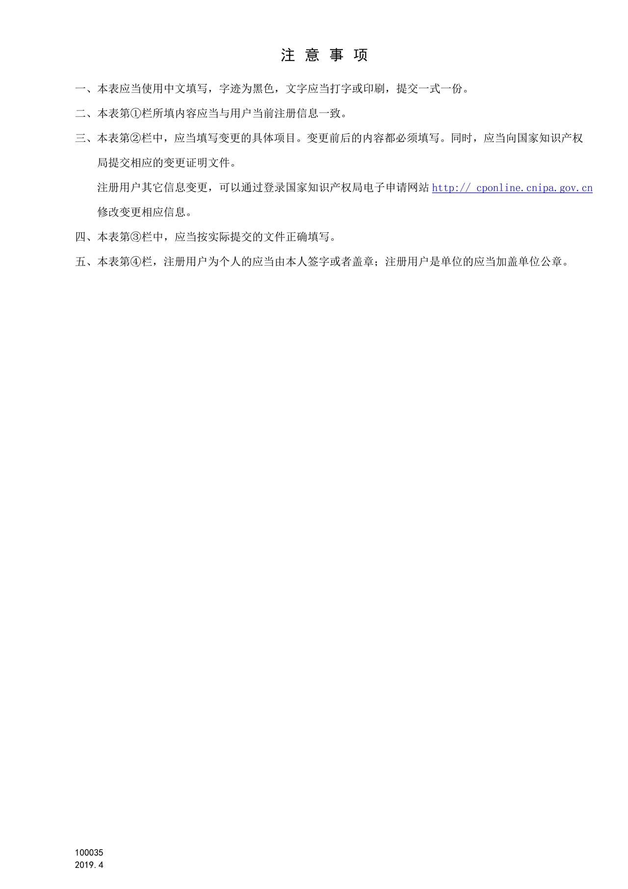 国家产权局100035电子申请用户注册信息变更请求书