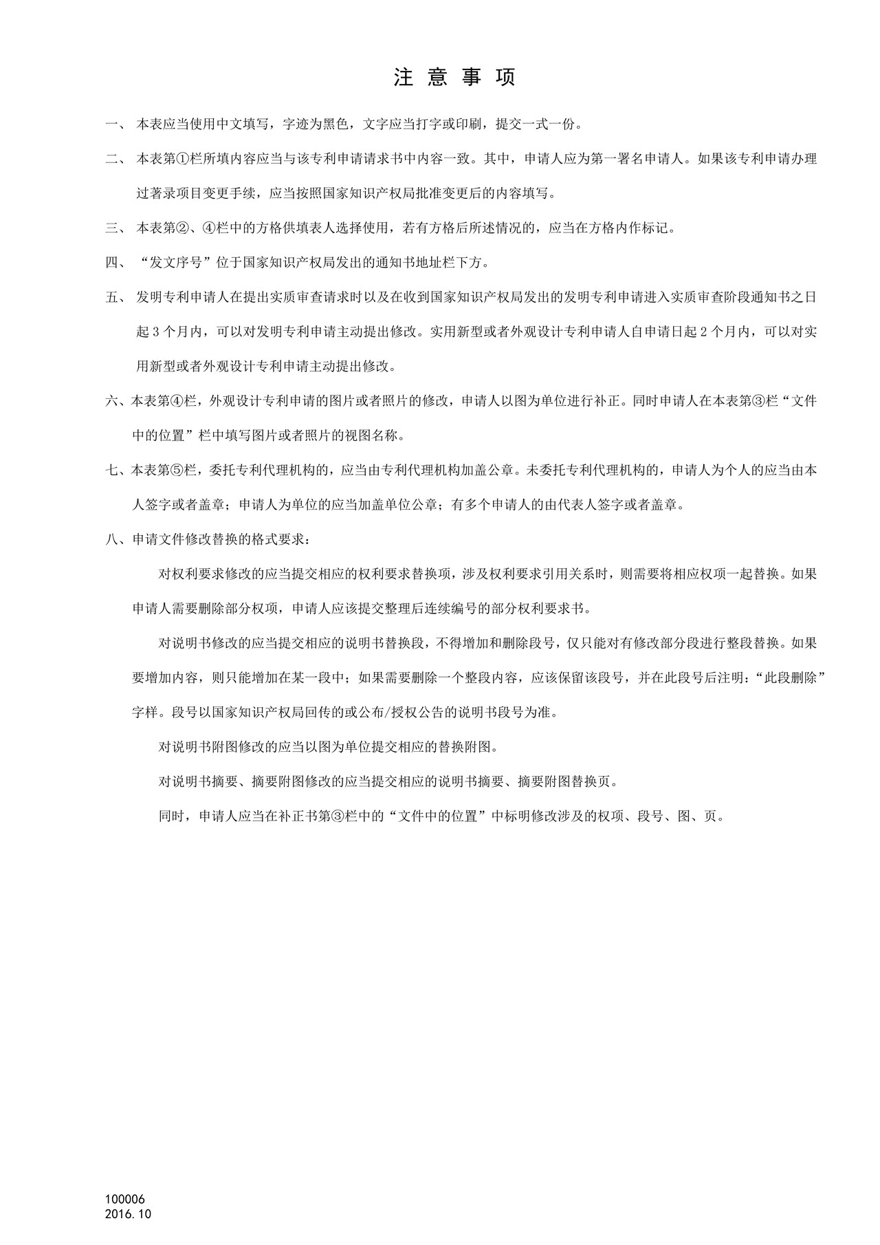 国家产权局100006补正书