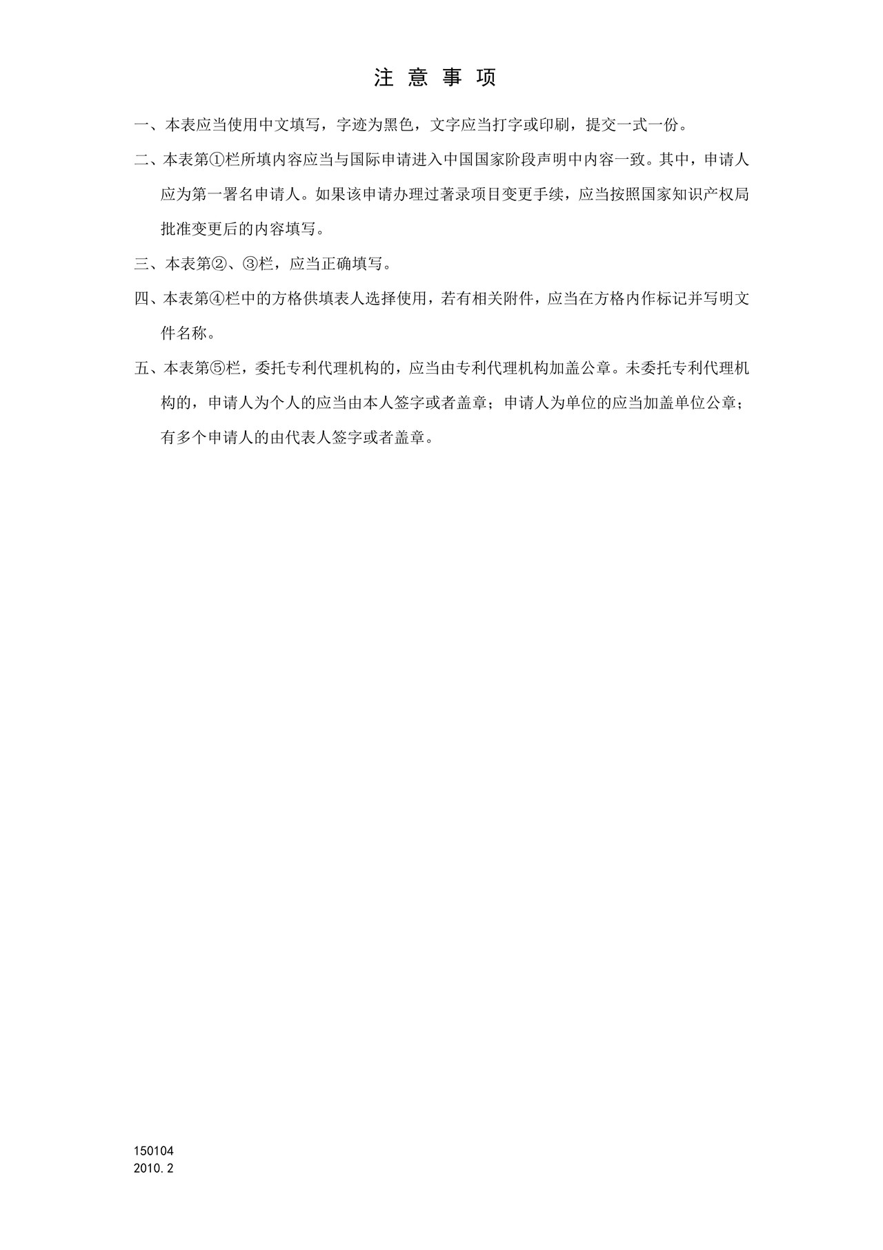 国家产权局150104改正优先权要求请求书