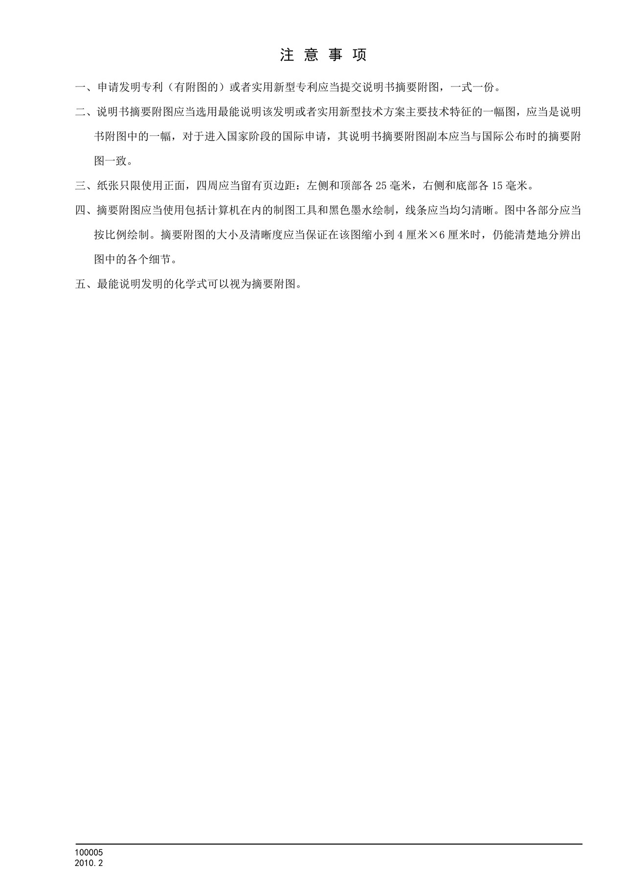 国家产权局100005摘要附图